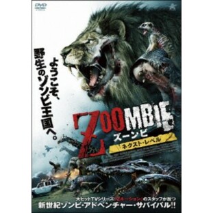 ZOOMBIE ズーンビ ネクスト・レベル/エリカ・スターデファント[DVD]【返品種別A】の画像