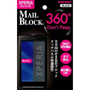 ドコモ Xperia SO-01B 360度メールブロック 超薄 ブラック のぞき見防止シール 画面保護 エクスペリア 液晶保護 シート フィルム 【あす楽対応】の画像