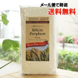 小麦粉のかわりに ホワイトソルガム (白高きび)粉 500g なかのソルガム メール便の場合、送料無料 White Sorghum flour 雑穀なのにクセがないの画像