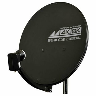 日本アンテナ 4K8K対応 BS・110°CSアンテナ 黒 [45SRLB] 45SRLB 販売単位：1 送料無料の画像