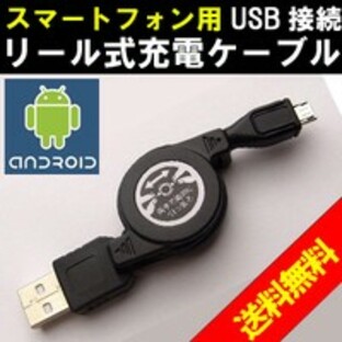 [送料無料]ｽﾏｰﾄﾌｫﾝ用ﾘｰﾙ式USB接続充電通信ｹｰﾌﾞﾙ充電しながらﾃﾞｰﾀ転送もできるの画像