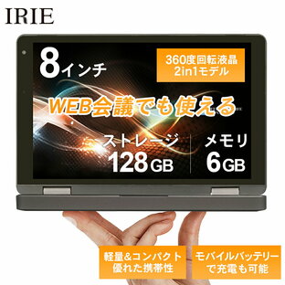 ミニPC ミニパソコン ミニノートパソコン UMPC 新品 Windows11 小型 タッチパネル 8インチ SSD メモリ 6GB Webカメラ Type C 軽量 Celeron 128GB WUXGA コンバーチブル 2in1 IPS IRIE FFF-PCM2Bの画像