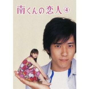 南くんの恋人 第4巻 [DVD]の画像
