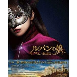 [Blu-Ray]劇場版 ルパンの娘 レガシー・エディション 深田恭子の画像