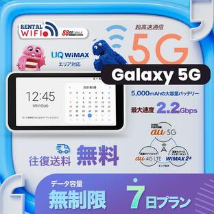 WiFi レンタル 国内 UQ WIMAX Galaxy 5G Mobile Wi-Fi 【 レンタル WiFi 国内 7日プラン】 【往復送料無料】【Wi-Fi】ワイマックスの画像