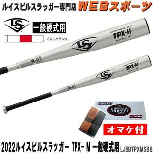 【在庫処分】2022ルイスビルスラッガー TPX-M 一般硬式用バット LJBBTPXMSBB ミドルバランス 高校野球 シルバーの画像