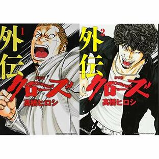 クローズ外伝 新装版 1-2巻 新品セットの画像