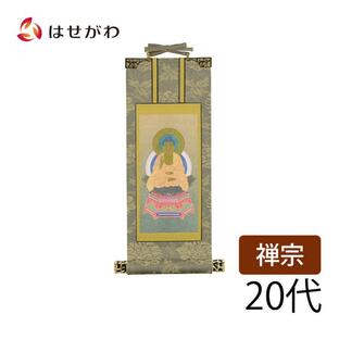 掛け軸 仏壇用品 釈迦如来 掛軸 禅宗 雅 本尊 20代の画像