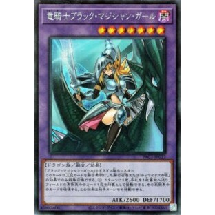 遊戯王カード 竜騎士ブラック・マジシャン・ガール(シークレットレア) プリズマティックアートコレクション（PAC1） | 融合・効果モンスの画像