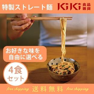 （選べる4食セット）KiKi麺＆南膳房 組み合わせ自由 大人気レストラン 台湾まぜそば 油そば 汁無し麺 乾麺 袋麺 おすすめ 送料無料の画像