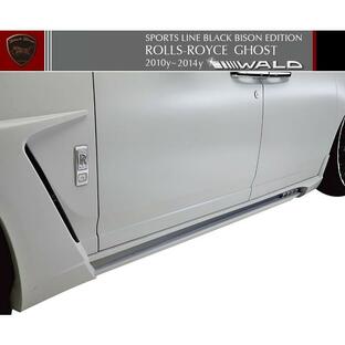 【M's】ロールスロイス ゴースト（2010y-2014y）WALD Black Bison サイドステップ 左右（FRP製）／／ROLLS-ROYCE GHOSTの画像