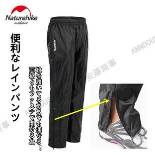 Naturehike レインパンツ 雨合羽ズボン 雨具 下半身カッパ 自転車 バイク ライダース 雨かっぱ 梅雨対策 豪雨 防水 送料無料の画像