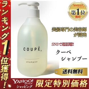 【Yahoo1位】COUPE シャンプー サロン 日本製 オーガニック 無添加 【美髪専門プロ美容師が開発】290mlの画像