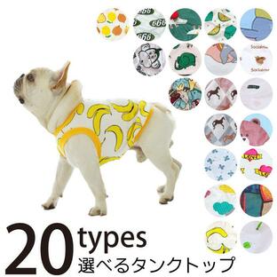 犬 夏服 中型犬 フレンチブルドッグ フレブル タンクトップ 服 ドッグウェア 小型犬 柄 ペット服の画像