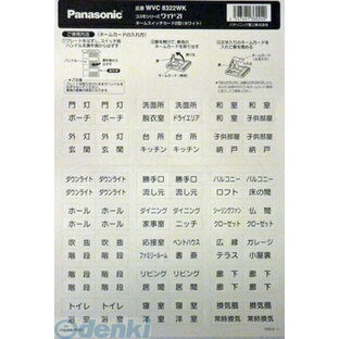 パナソニック電工 Panasonic WVC8322WK ネームシール WVC8322WK ネームスイッチカード2型 ホワイト コスモシリーズワイド21 電設資材 電気設備資材 工事用部材の画像