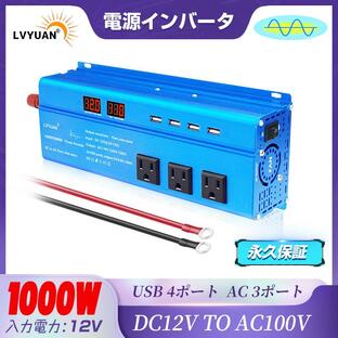 1000w インバーター 正弦波 12V 最大 2000W DC 12V（直流） AC100V（交流） 最新モデル 変換 AC コンセント×3、USBソケット×4 カーインバーター太陽光発電の画像
