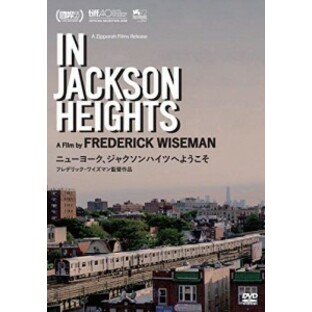 ニューヨーク、ジャクソンハイツへようこそ [DVD]の画像