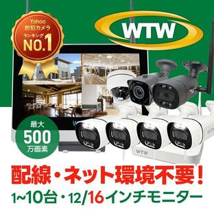 防犯カメラ 屋外 監視カメラ セット 家庭用 wifi ワイヤレス 1〜10台 モニター 一体型 Parの画像