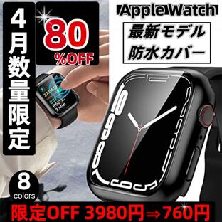 アップルウォッチ カバー ケース Apple Watch 防水ケース Series9 ultra Series7 Series8 Series6 Series5 Series4 SE 40mm 41mm 44mm 45 49mm 全面保護防水の画像