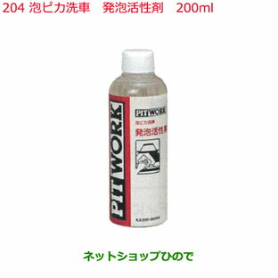 ●純正部品日産ケミカル Motor Oil & Chemical外装関連泡ピカ洗車発泡活性剤 200ml純正品番 KA300-00200※204の画像