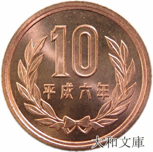 【未使用】 10円青銅貨 平成6年（1994年） 【平等院鳳凰堂】の画像