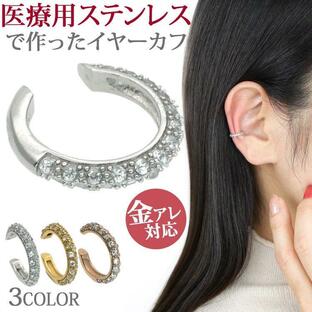 イヤーカフ レディース 金属アレルギー対応 ピアス pierce イヤカフ イヤリング シンプル 付け方 片耳用 ジュエルライン ノンホール イアリングの画像