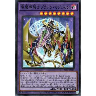 遊戯王カード 竜魔導騎士ブラック・マジシャン(スーパーレア) SECRET UTILITY BOX（SUB1） 融合 闇属性 ドラゴン族の画像