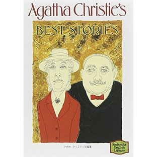アガサ・クリスティ短編集―Agatha Christie’s best stories 【講談社英語文庫】の画像
