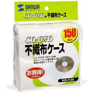サンワサプライ 不織布ケース CD・DVD・CD-R対応 150枚セット FCD-F150の画像