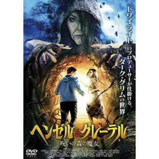 【国内盤DVD】ヘンゼル&グレーテル 呪いの森の魔女の画像