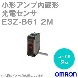 オムロン(OMRON) E3Z-B61 2M 小型アンプ内蔵 光電センサー (透明ペットボトルタイプ 回帰反射形) コード引き出しタイプ (NPN出力) NNの画像