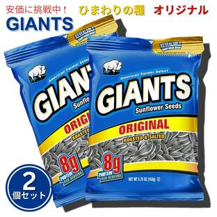 【2個セット】Giants Sunflower Seeds ジャイアント ひまわりの種 サンフラワーシード Original オリジナル 163gの画像