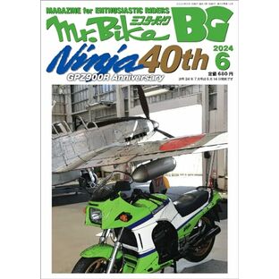 Mr.Bike BG (ミスター・バイク バイヤーズガイド) 2024年6月号の画像