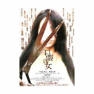 映画チラシ／ 口裂け女 （佐藤江梨子） A 白/はさみ+女性の画像