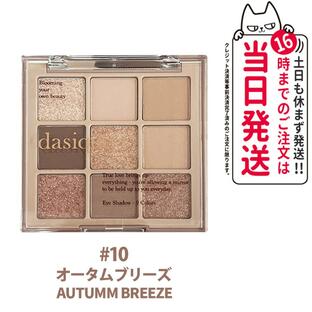 【国内当日発送】デイジーク Dasique シャドウパレット メイクアップキット パレット パウダーアイシャドウ 韓国コスメ 送料無料の画像