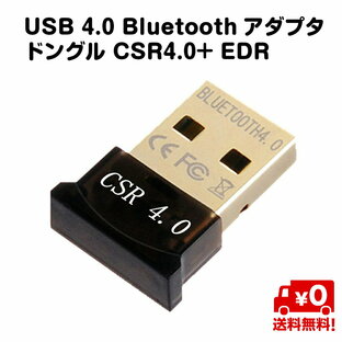 USB4.0 Bluetooth アダプタ ドングル CSR4.0+ EDR パソコン PC 周辺機器 Windows 98 98se XP 2003 Vista 7 8 10 32Bit 64Bit 対応 送料無料の画像