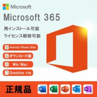 5～30分で出荷 Microsoft 365 Office 365 1TB Mac/Win 対応 PC5台モバイル10台 正規日本語版 永続 /ダウンロード版 Word Excel 日本語の画像