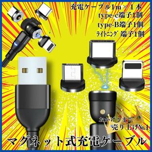 マグネット 充電ケーブル スマホ iPhone セット 磁石 USB充電 磁気 2.0ｍ 1本 磁気端子 充電コード USB Type-C 1個 MicroUSB 1個 ライトニング1個の画像