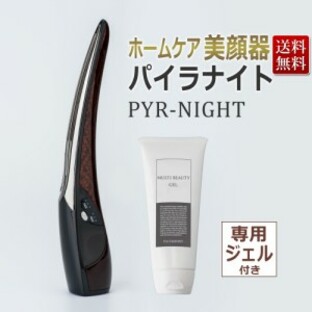 正規品 PYRｰNIGHT パイラナイト 美顔器 美容家電 フェイシャル / おうちエステ 自宅 ホームケア 美顔トリートメント / 送料無料 / T001の画像