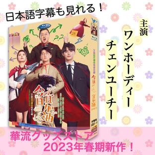 中国ドラマ「今日宜加油」中国版DVD 日本語字幕あり！の画像