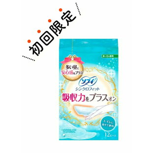 【お試し・初回購入限定】ユニ・チャーム ソフィ シンクロフィット 多い日の昼用 12枚 トイレに流せて便利 ( 生理用流せるナプキン ) ( 4903111386604 )※初めの購入者限定価格 お一人様1回限りの画像