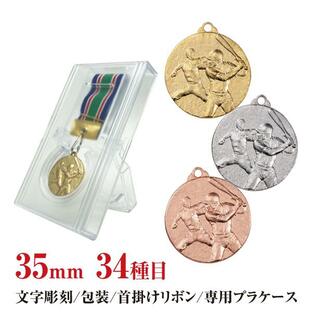 表彰メダル 直径35mm 首掛けリボン スタンドケース入 卒団 記念品 卒業 金メダルの画像