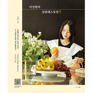 韓国語 本 『イ・ジョンヒョンのおうちごはんレストラン』 韓国本の画像