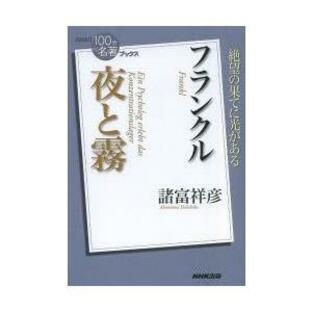 フランクル夜と霧の画像