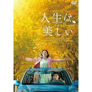 韓国映画/ 人生は、美しい（DVD) 日本盤 Life Is Beautifulの画像