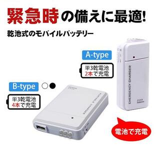 【防災対策】モバイルバッテリー 電池式 充電器 スマホ 携帯用 iPhone 持ち運び アンドロイド 充電器 単3 防災グッズ 非常用 LEDライト おすすめの画像