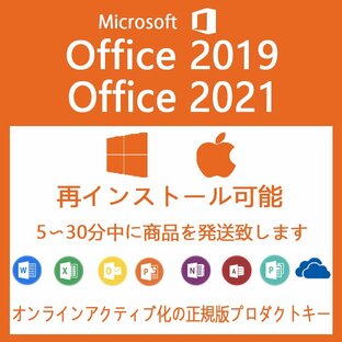 Microsoft Office 2019 Office 2021 Professional Plus Windows10/11 プロダクトキー Home Business MAC OS|送料無料|[在庫あり][永続office]の画像