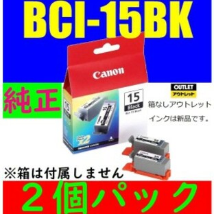 BCI-15 bci-15BLACK キヤノン純正インク ブラック(2個パック) BCI-15BK PIXUS iP90V iP90 80i 50i 箱なしアウトレットの画像