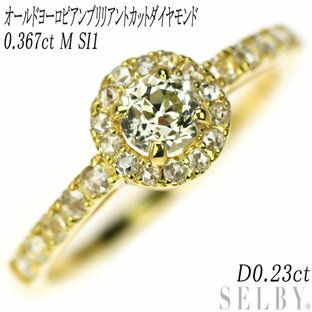 新品 K18YG オールドヨーロピアンブリリアントカット ダイヤモンド ローズカットダイヤモンド リング 0.367ct M SI1 D0.23ct 【エスコレ】 SELBY 送料サービスの画像