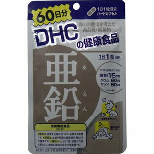 【DHC 亜鉛】60粒 60日分 コンビニでおなじみのDHCサプリメント（サプリ）必須ミネラルを含んだ栄養機能食品です。の画像